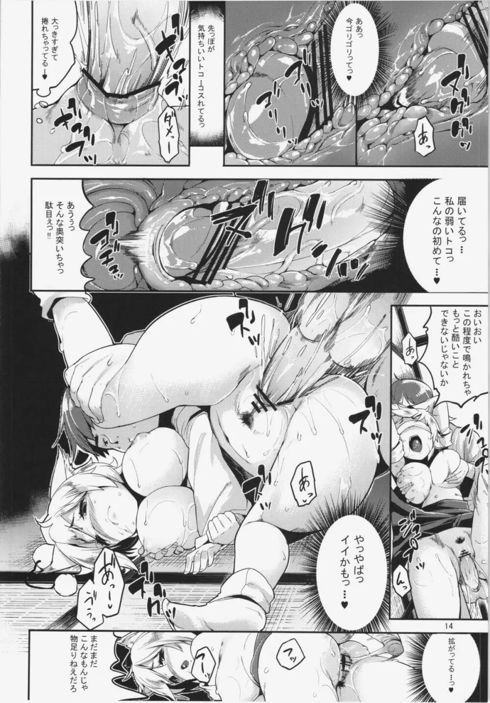 ヒメゴト 2.5 - page13