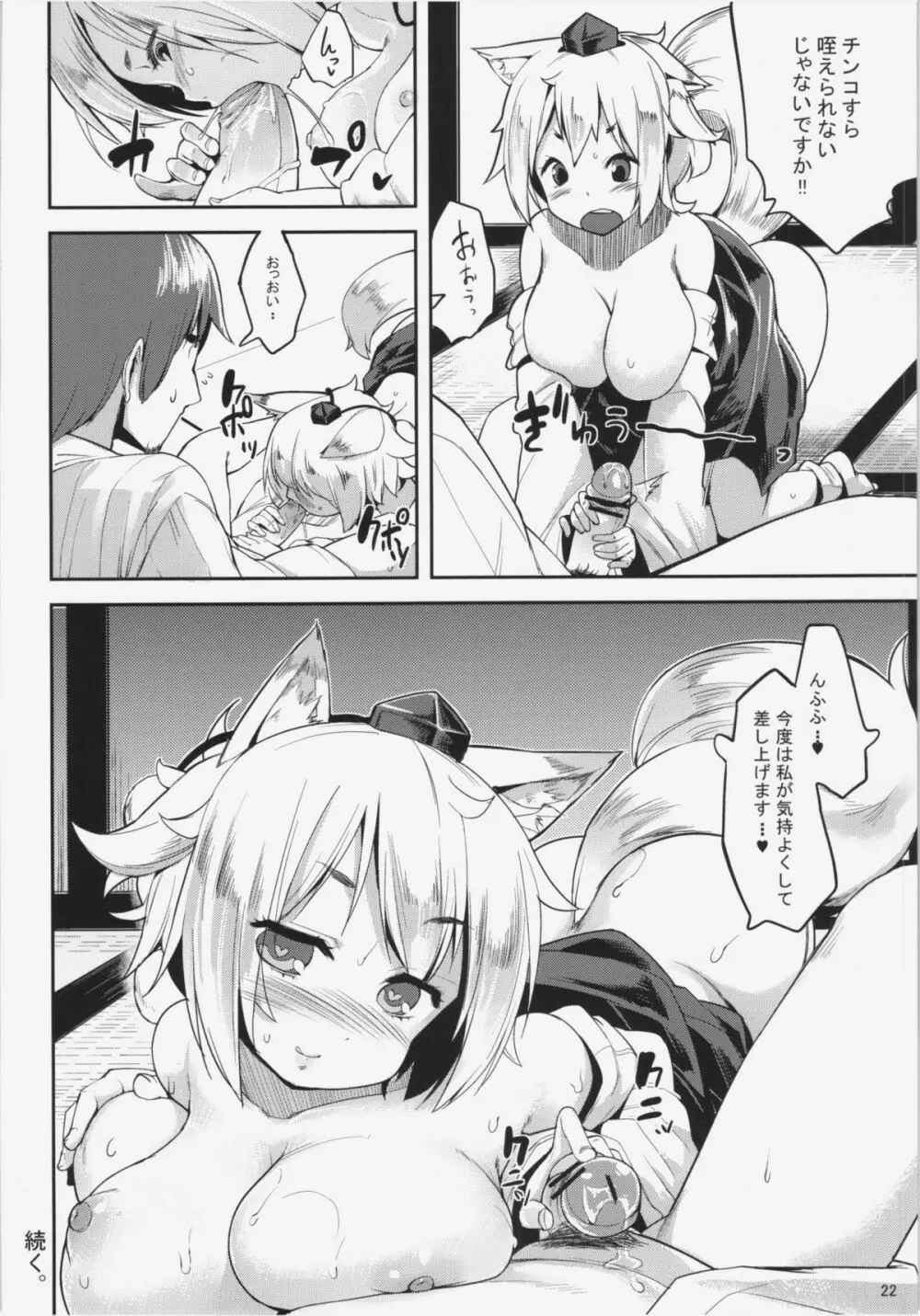 ヒメゴト 2.5 - page21