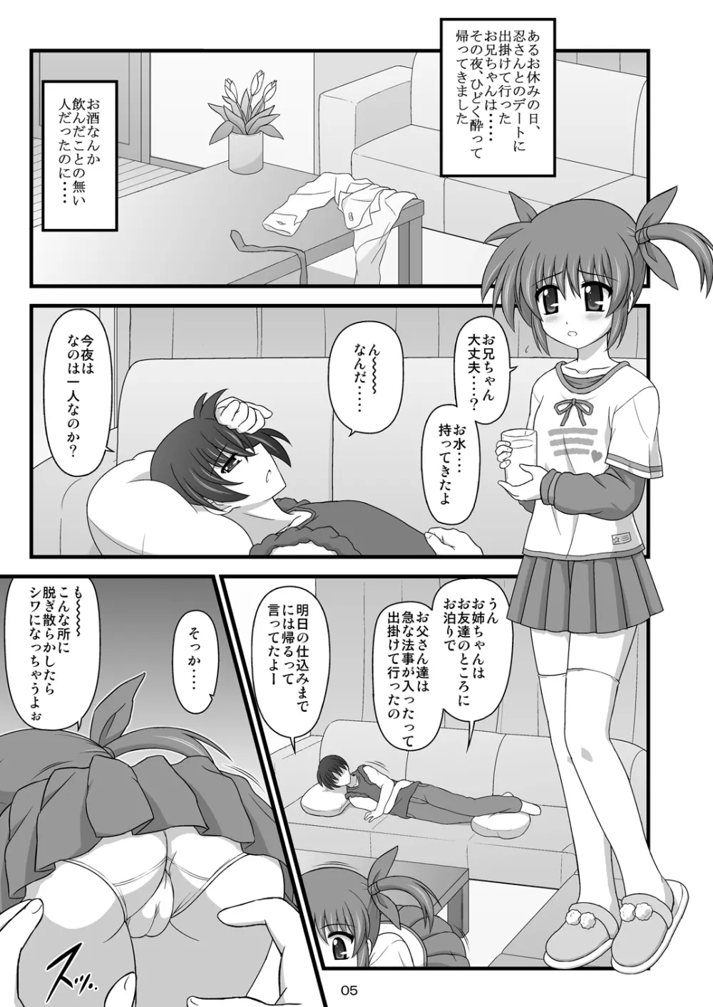落花ノナノハナ - page4