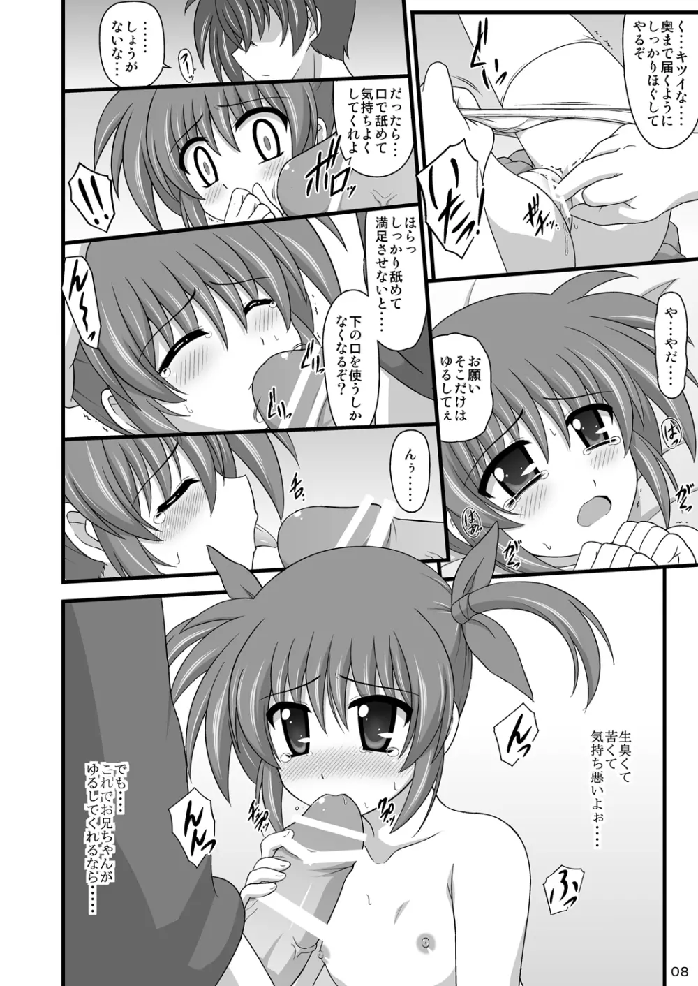 落花ノナノハナ - page7