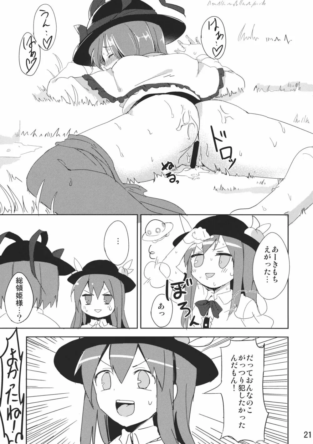 衣玖さんががんばる本 - page21