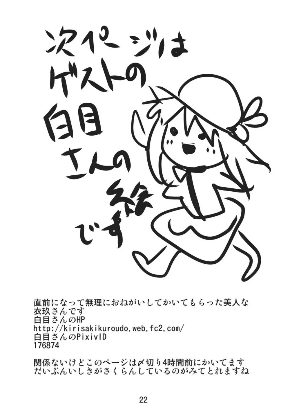 衣玖さんががんばる本 - page22