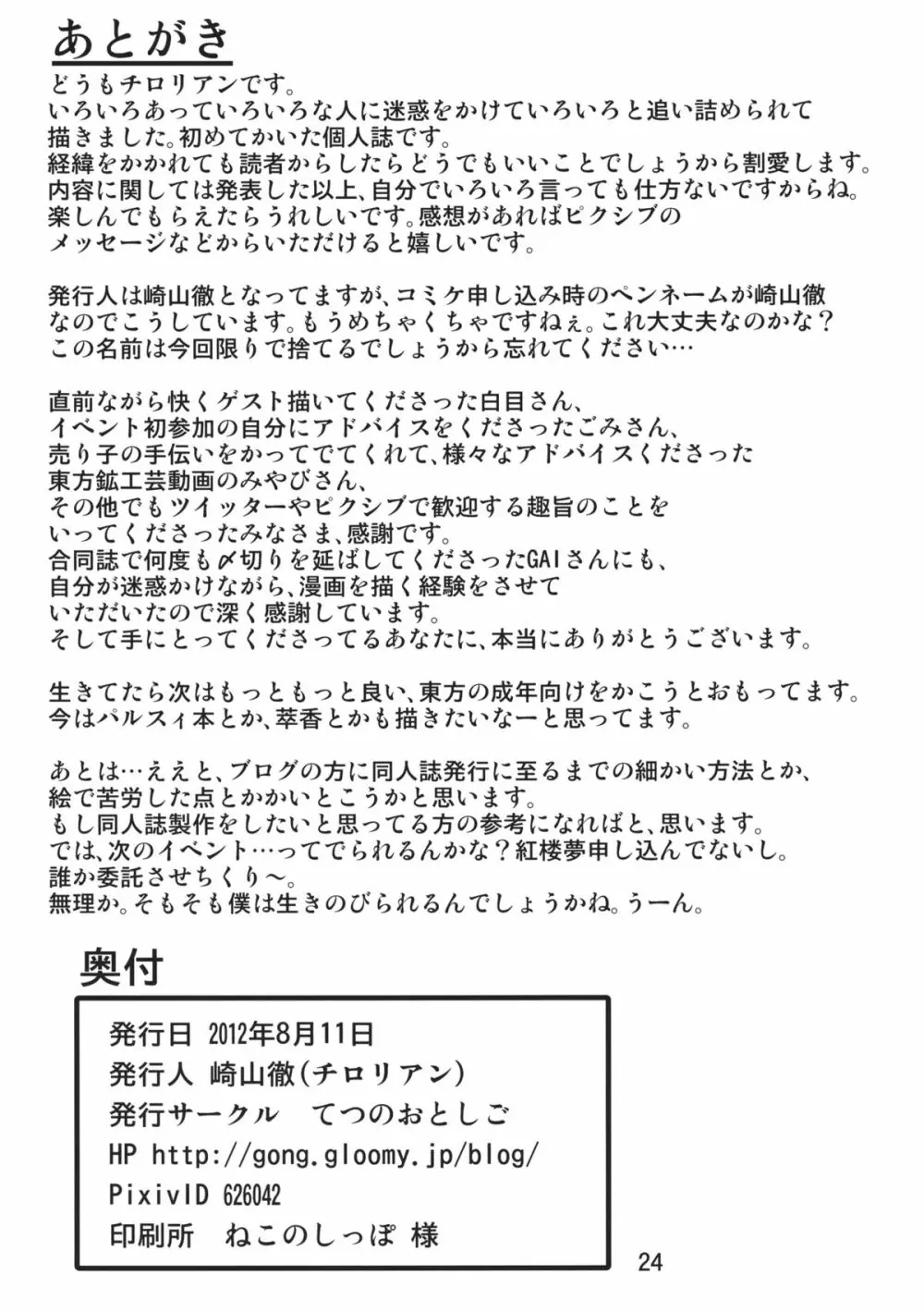衣玖さんががんばる本 - page24