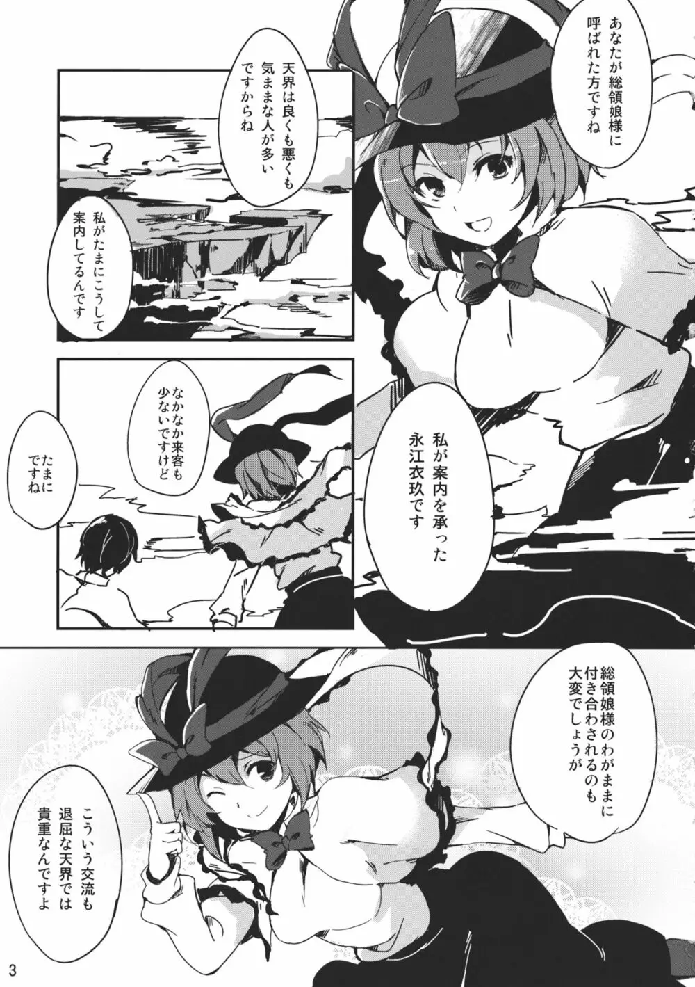 衣玖さんががんばる本 - page3