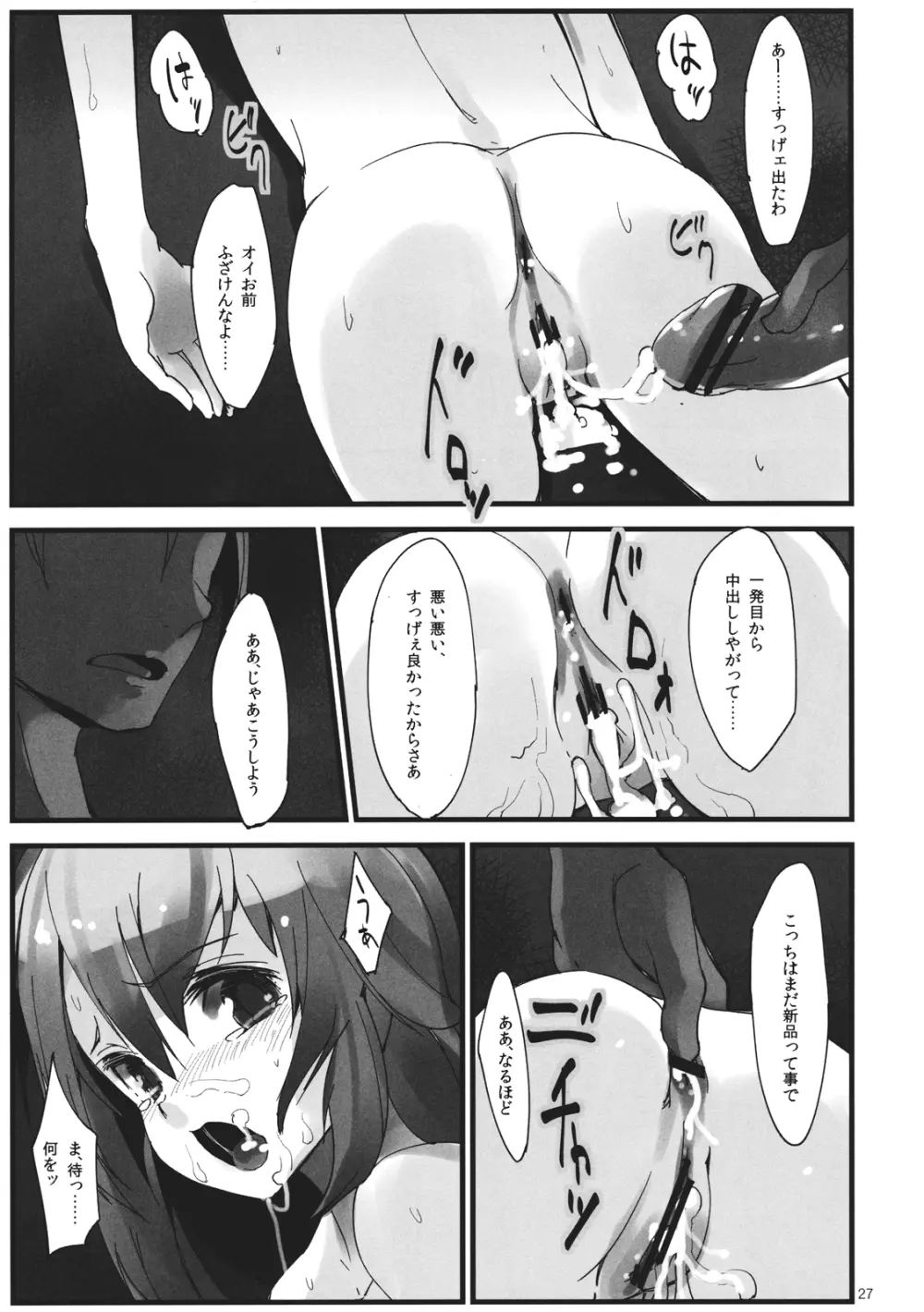 Girls 淫堕 Dark - page29