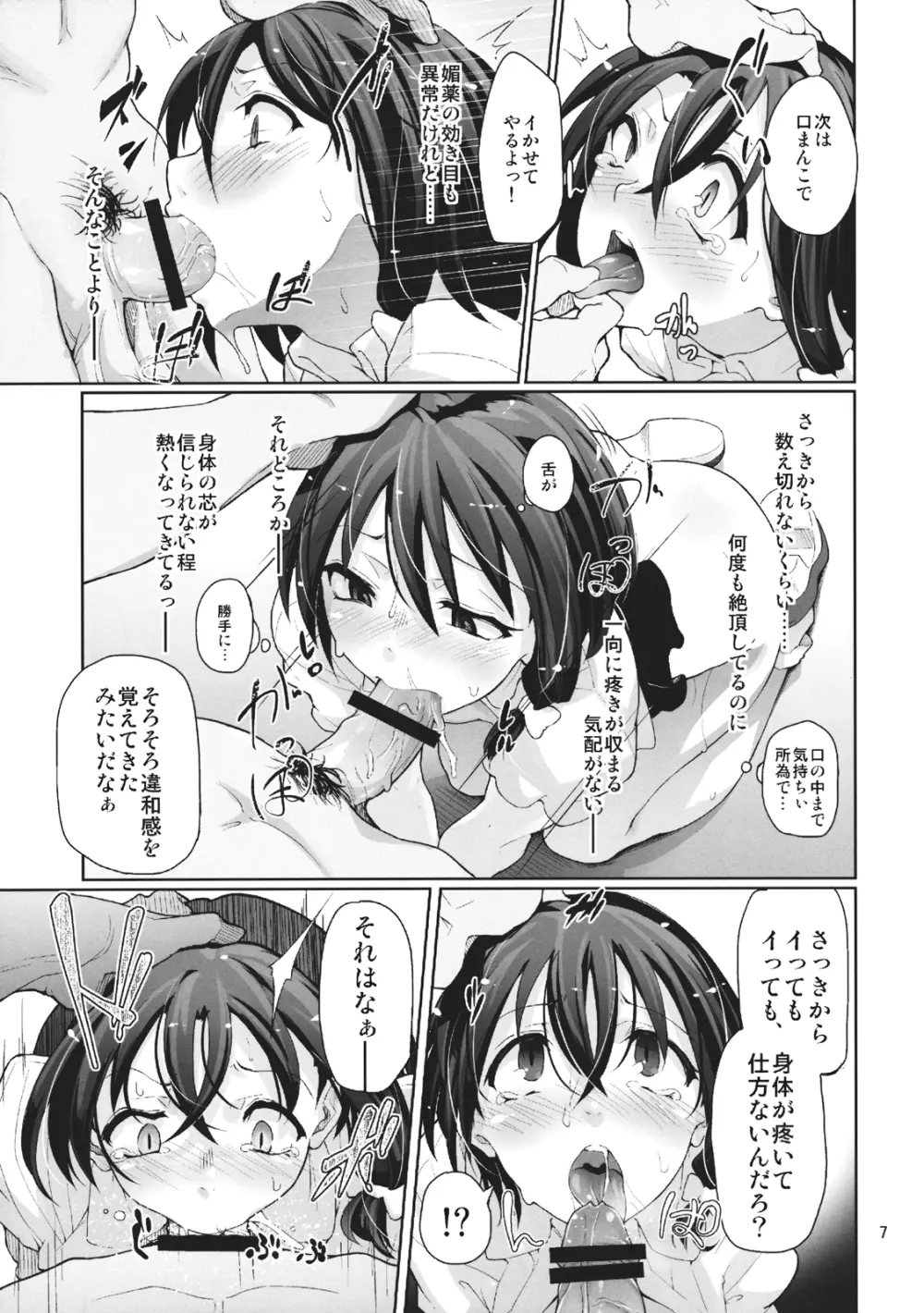 Girls 淫堕 Dark - page9
