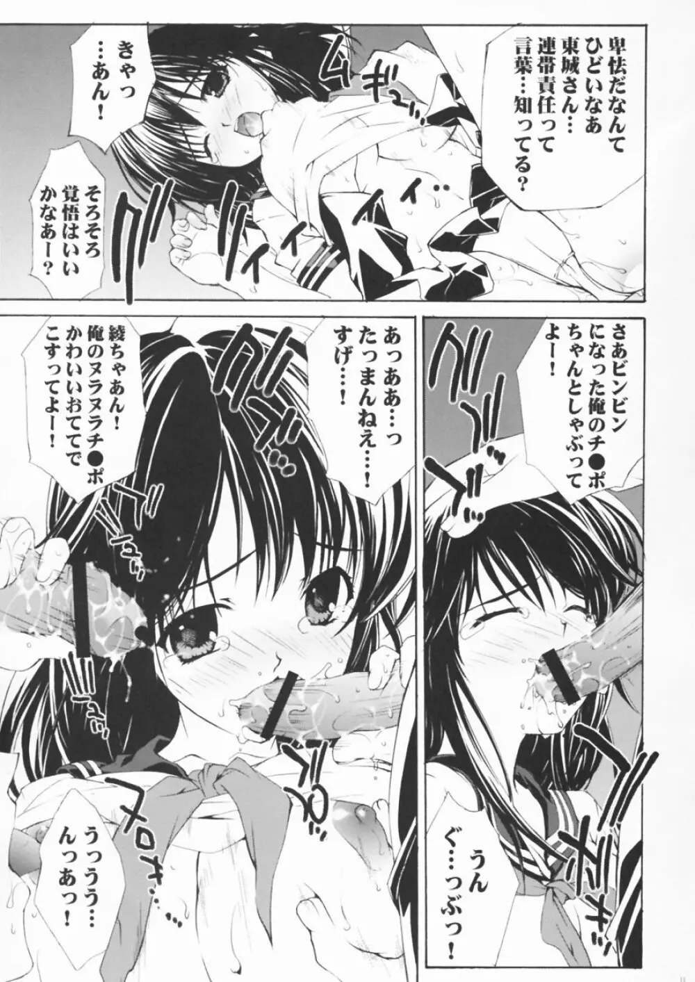 淫交苺果汁 - page10