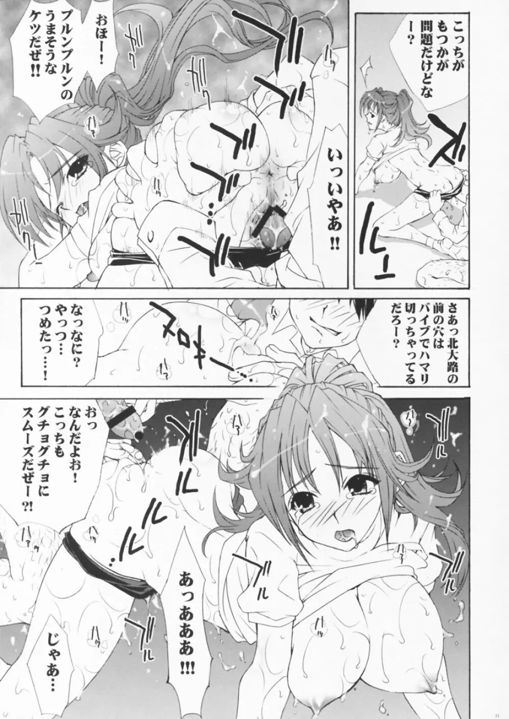 淫交苺果汁 - page20