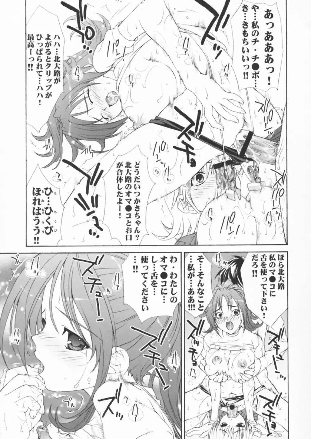 淫交苺果汁 - page22