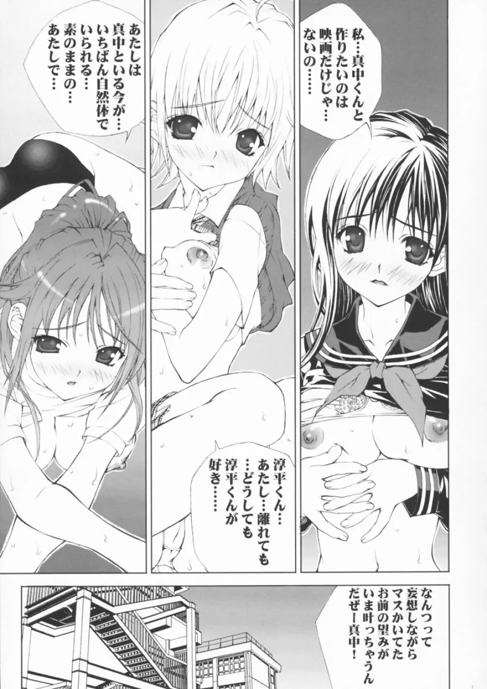 淫交苺果汁 - page6