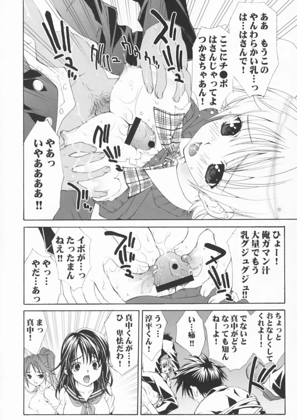 淫交苺果汁 - page9