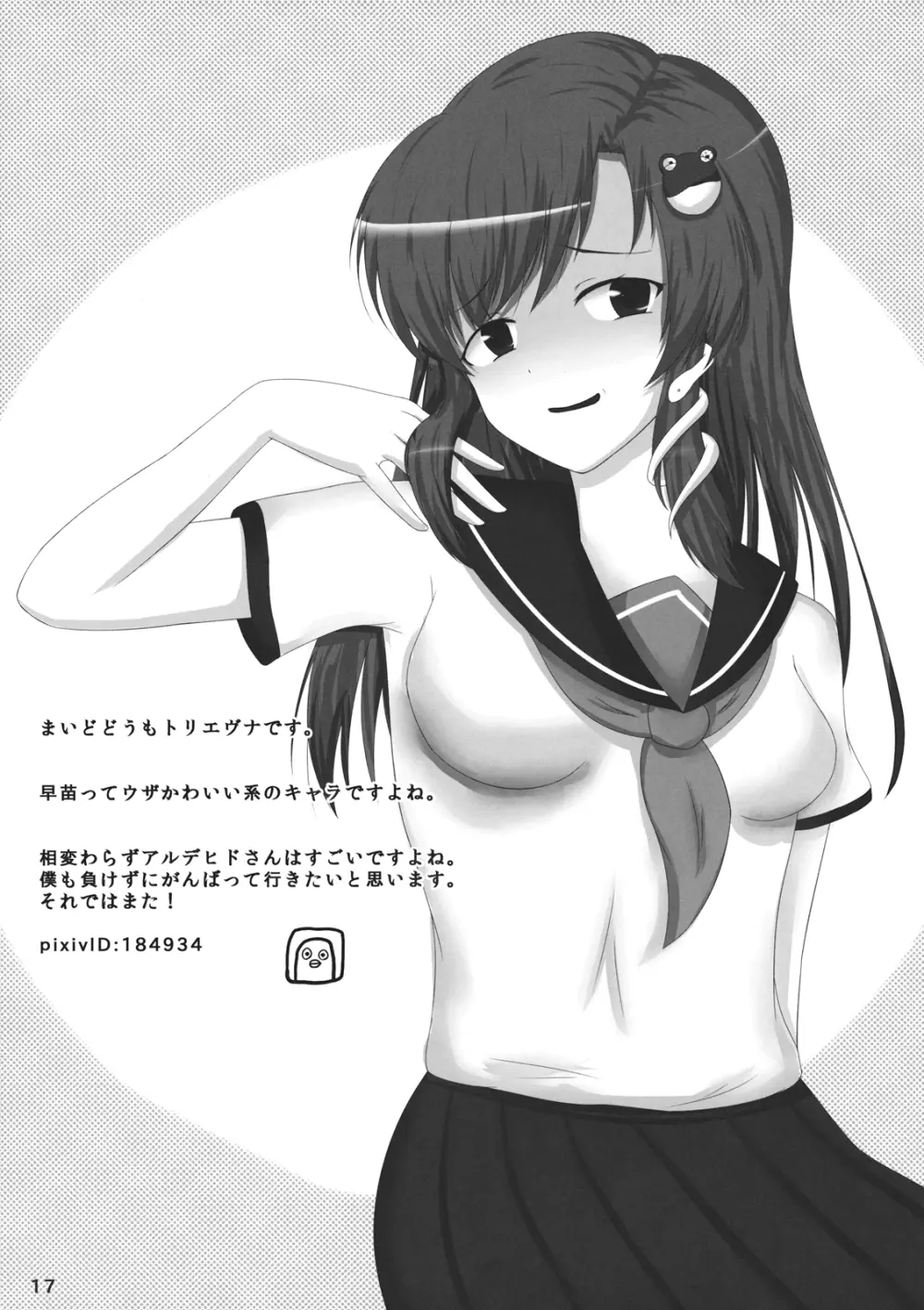 さなえろ - page17