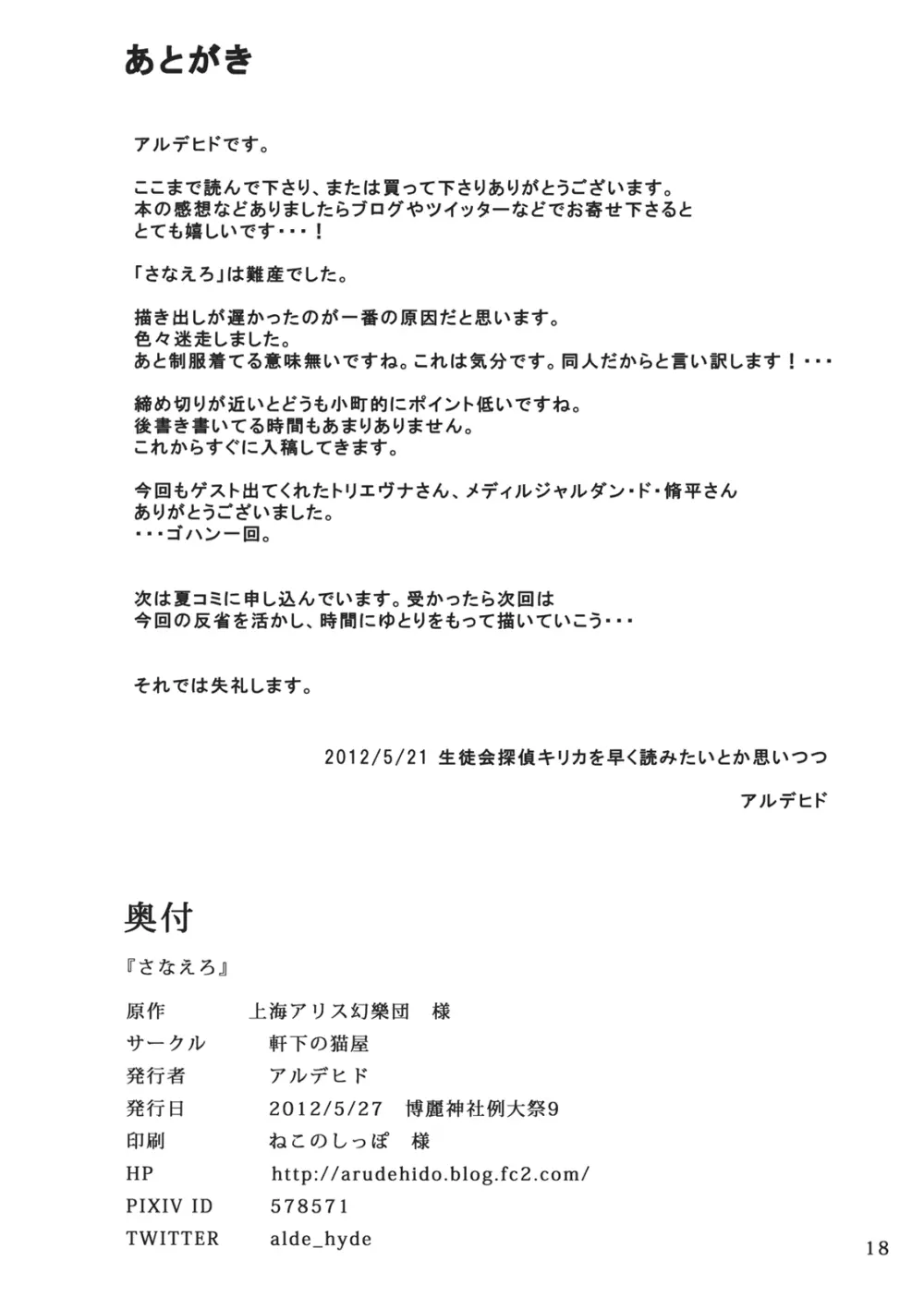 さなえろ - page18