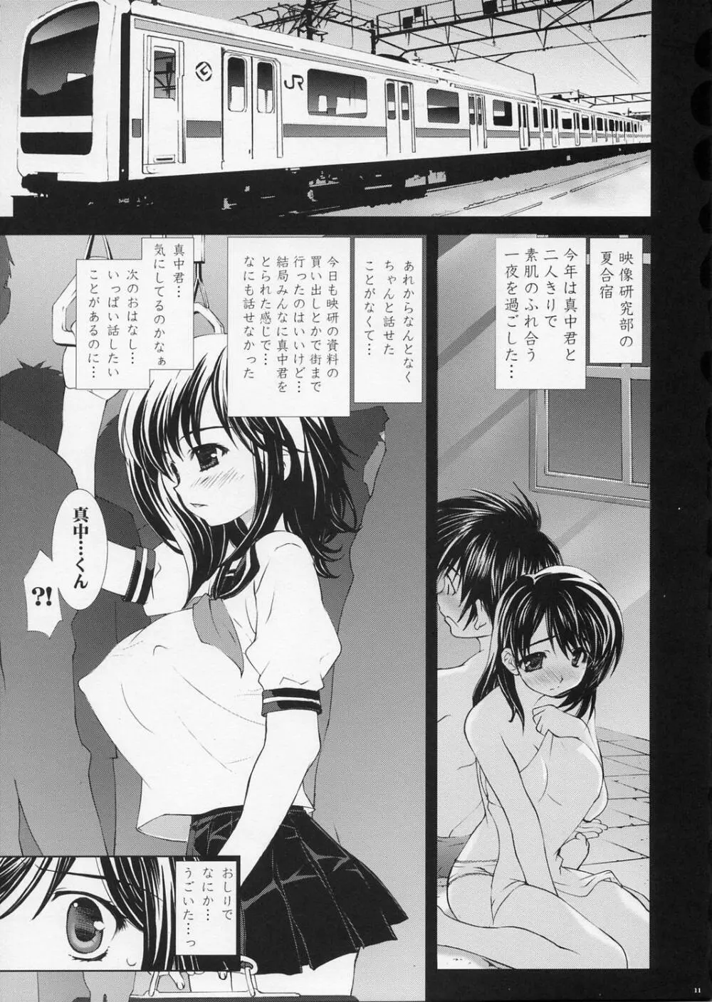淫交苺車両 - page10