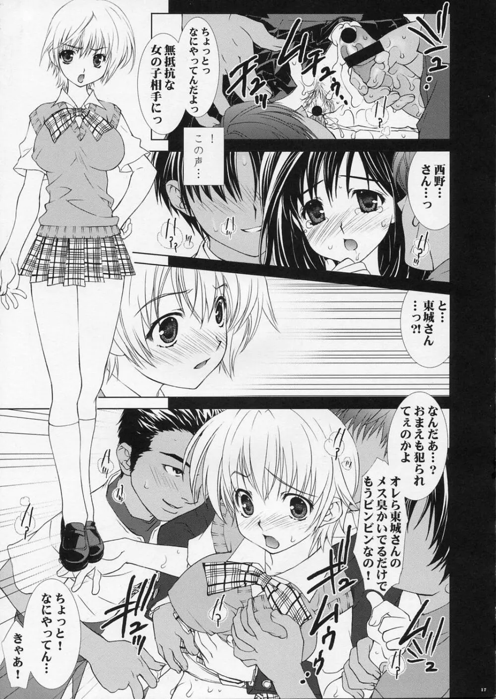 淫交苺車両 - page16