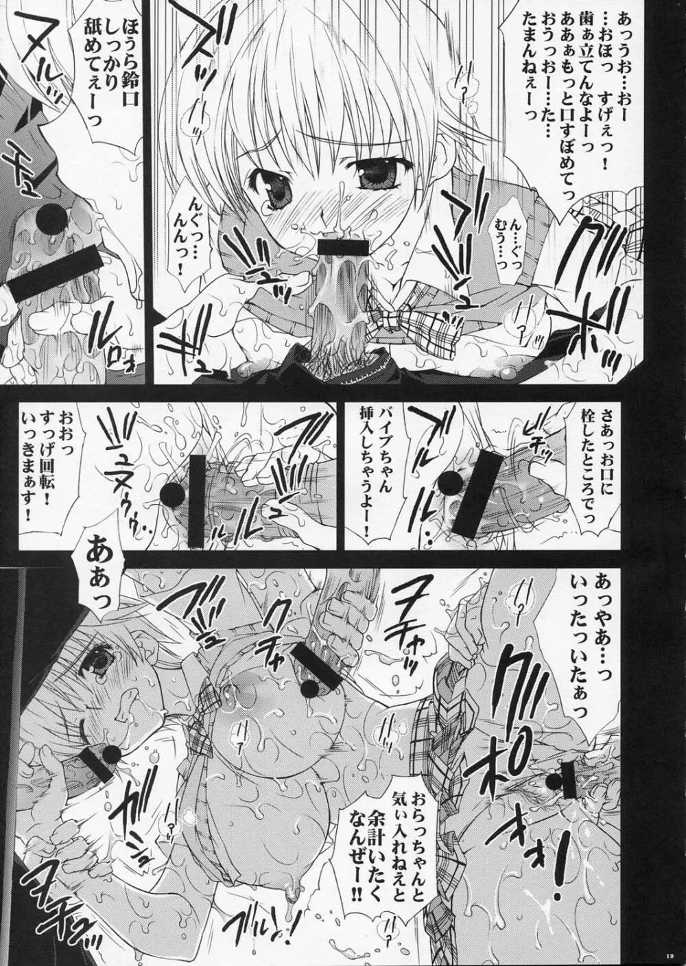 淫交苺車両 - page18