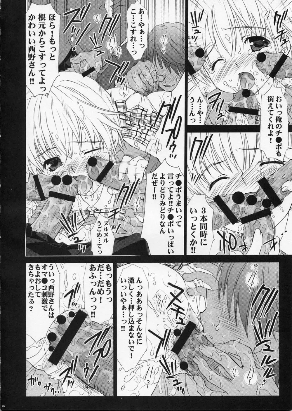 淫交苺車両 - page19