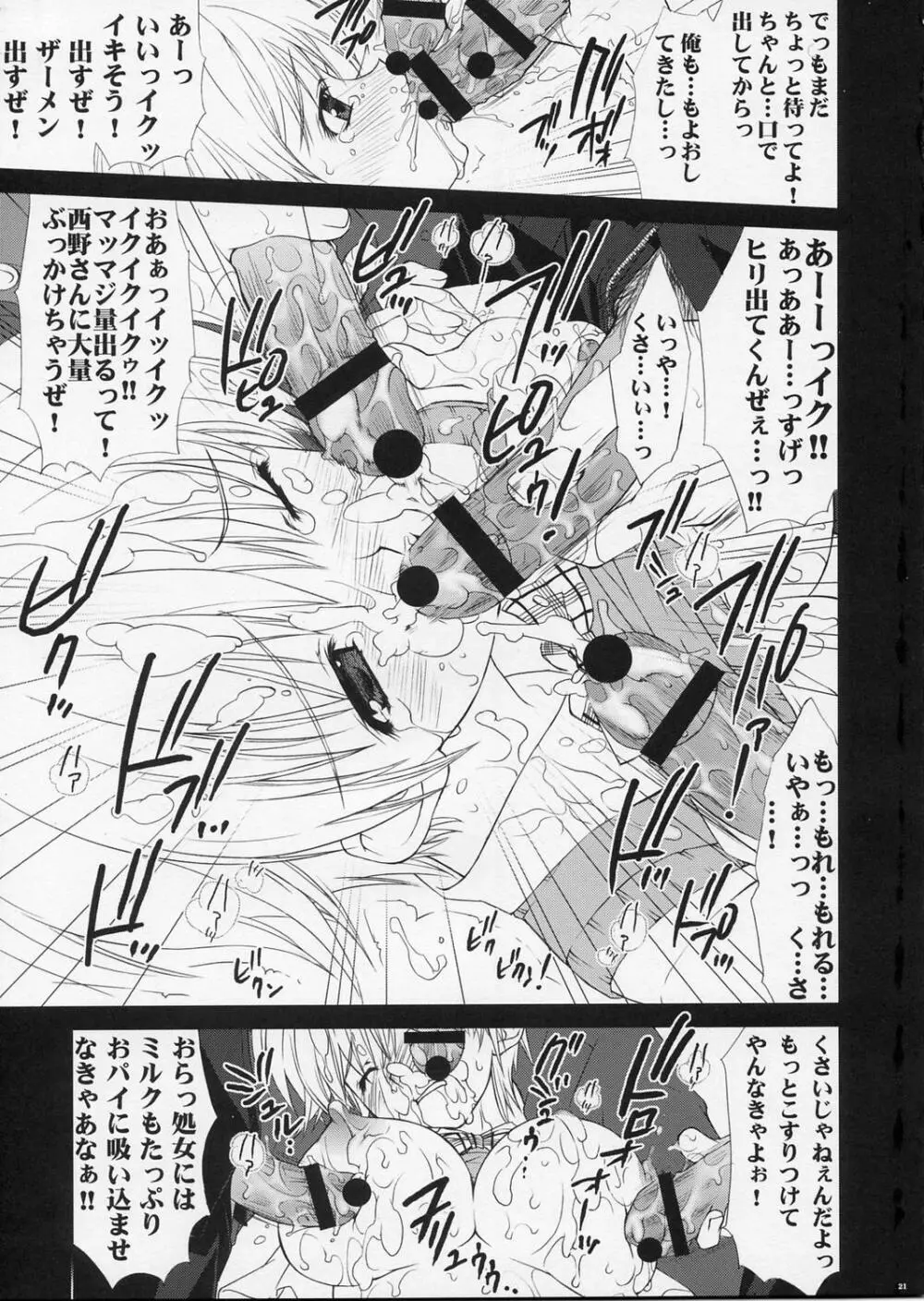 淫交苺車両 - page20