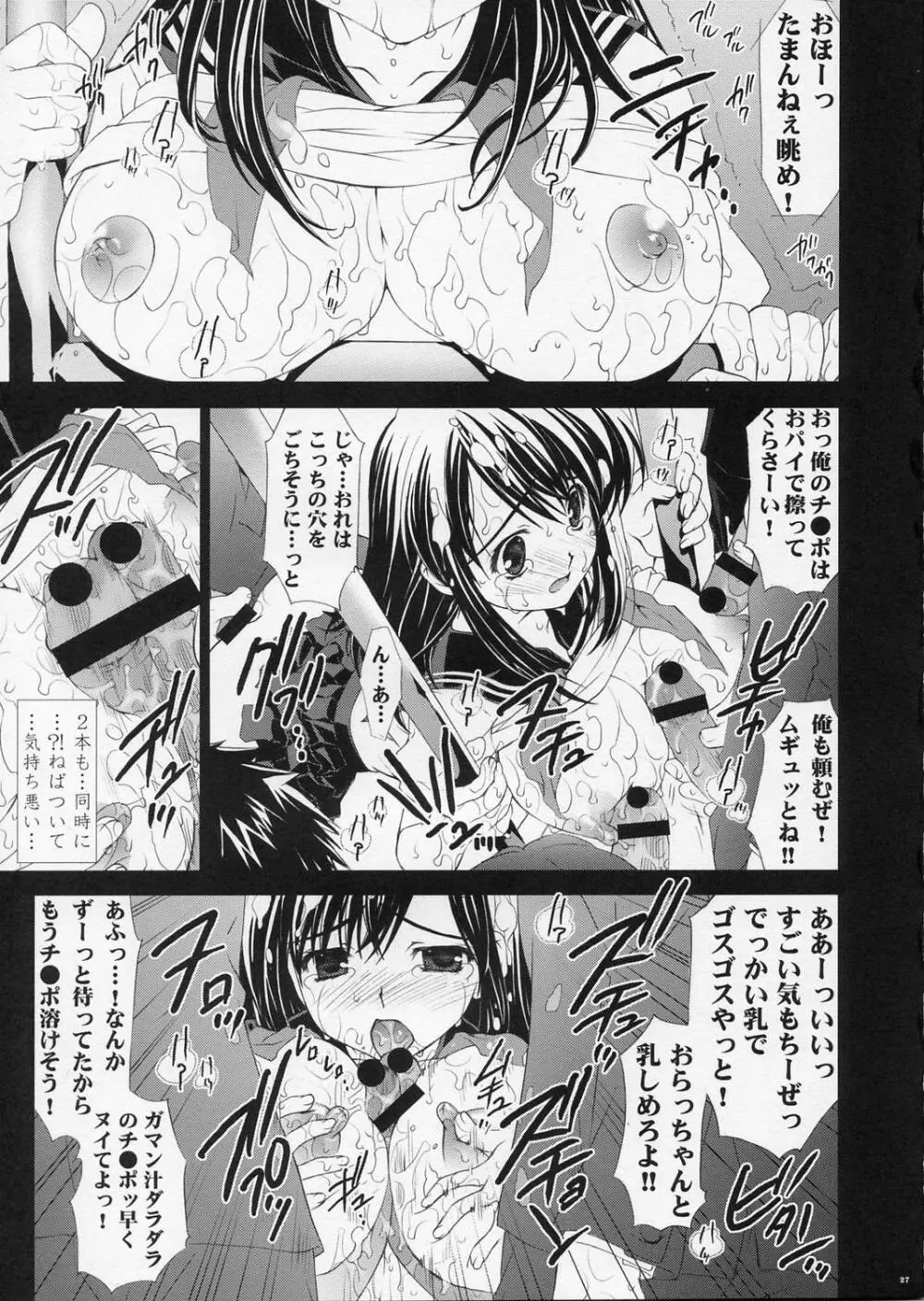 淫交苺車両 - page26
