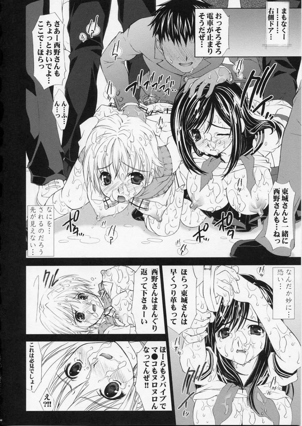 淫交苺車両 - page29