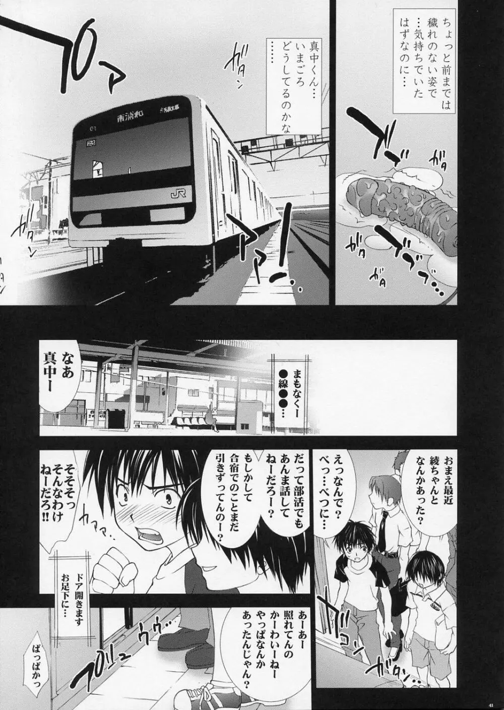 淫交苺車両 - page40