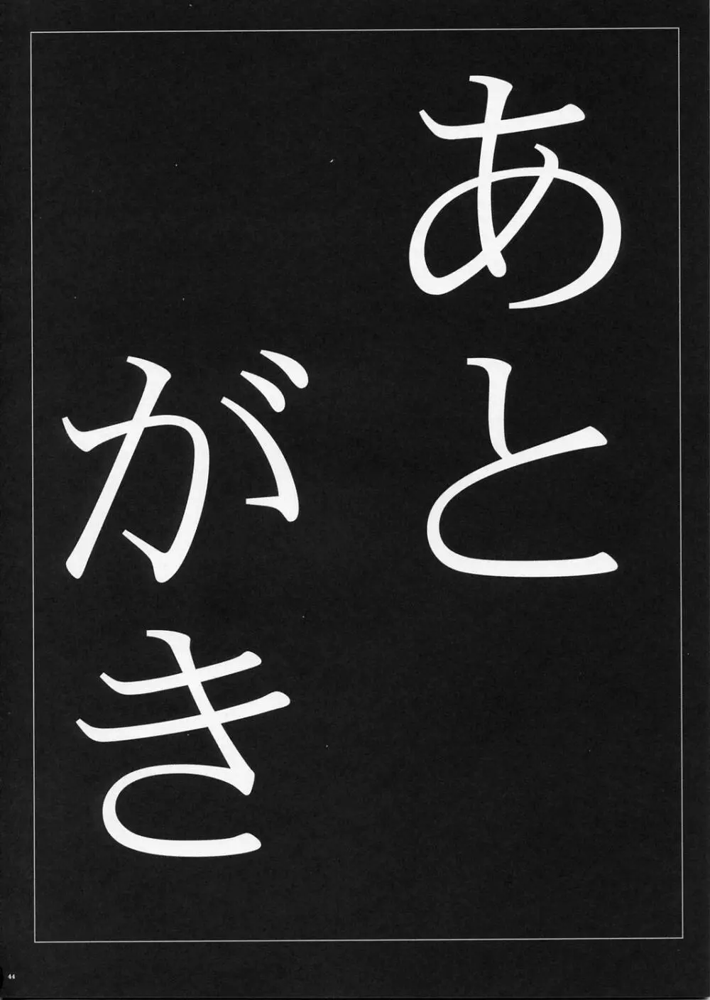 淫交苺車両 - page43