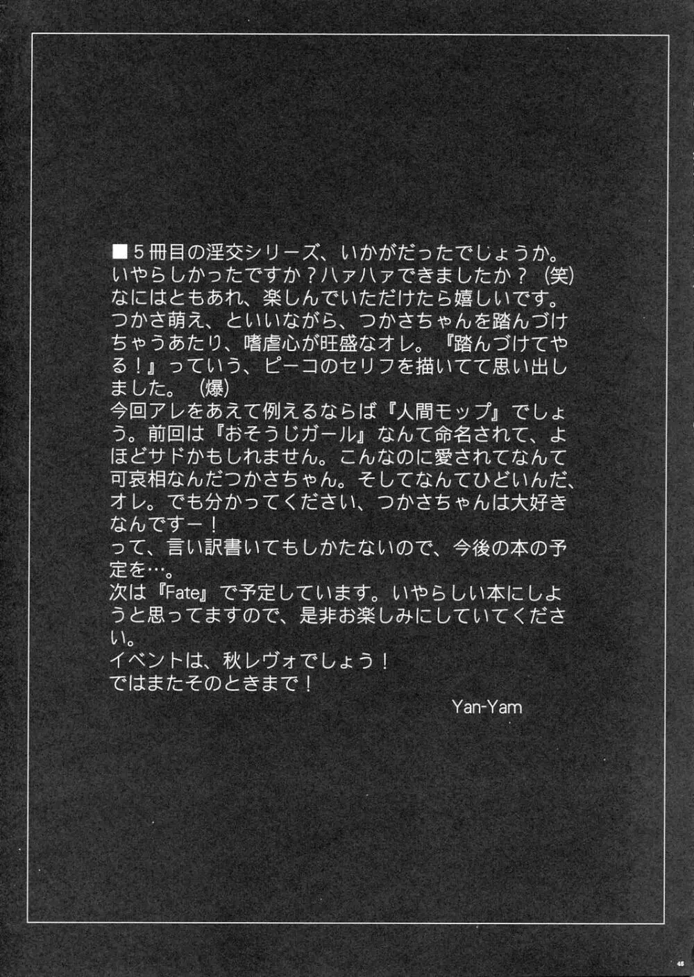 淫交苺車両 - page44