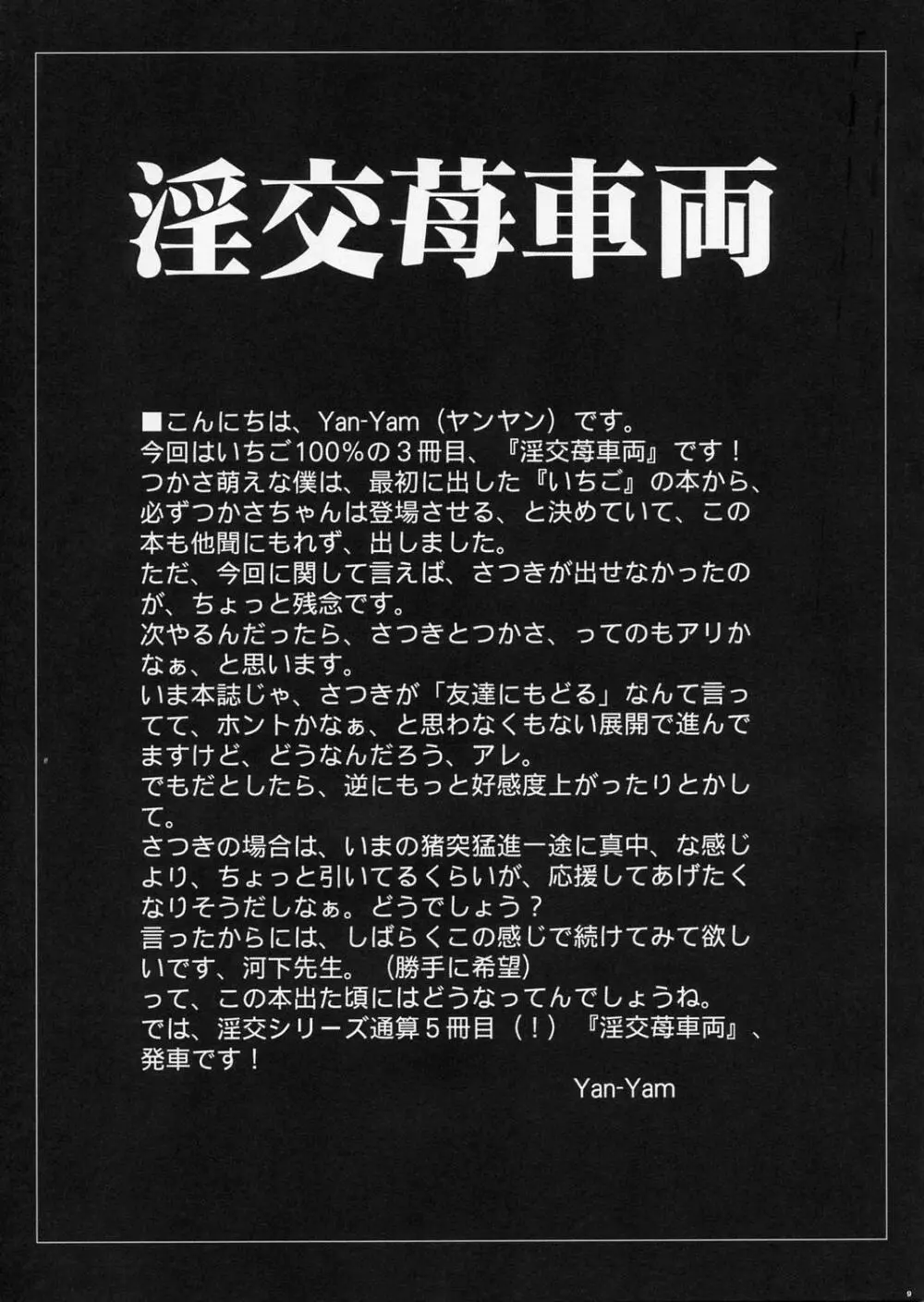 淫交苺車両 - page8
