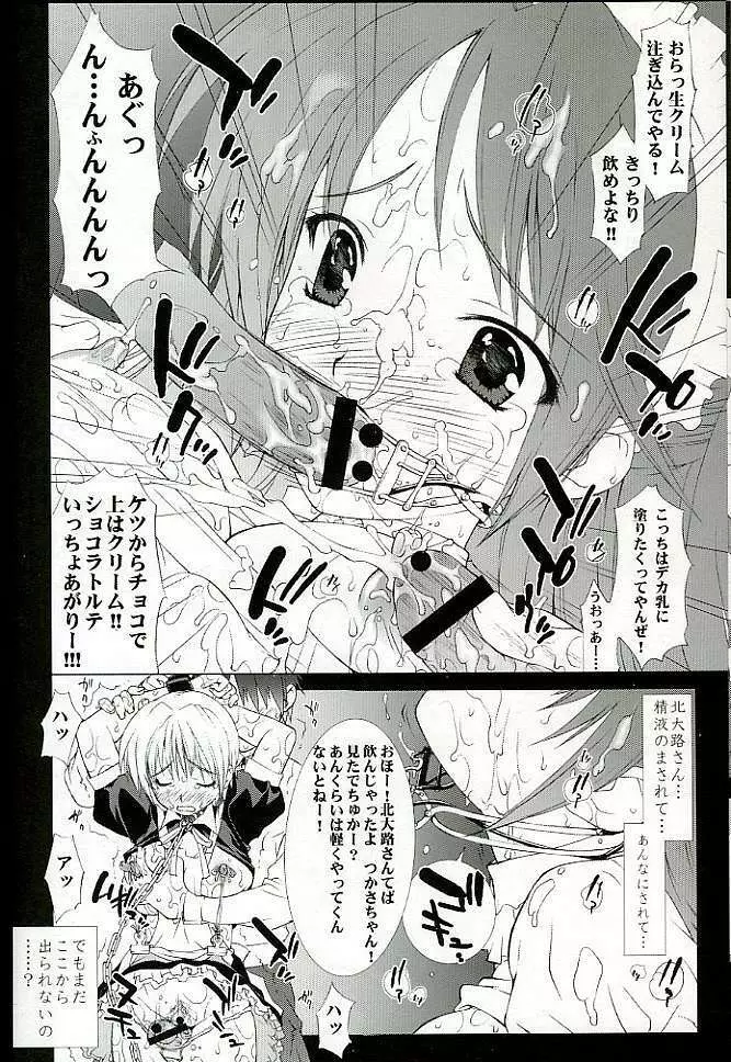 淫交姦熟苺 - page10