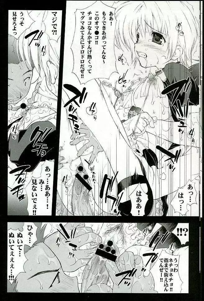 淫交姦熟苺 - page12