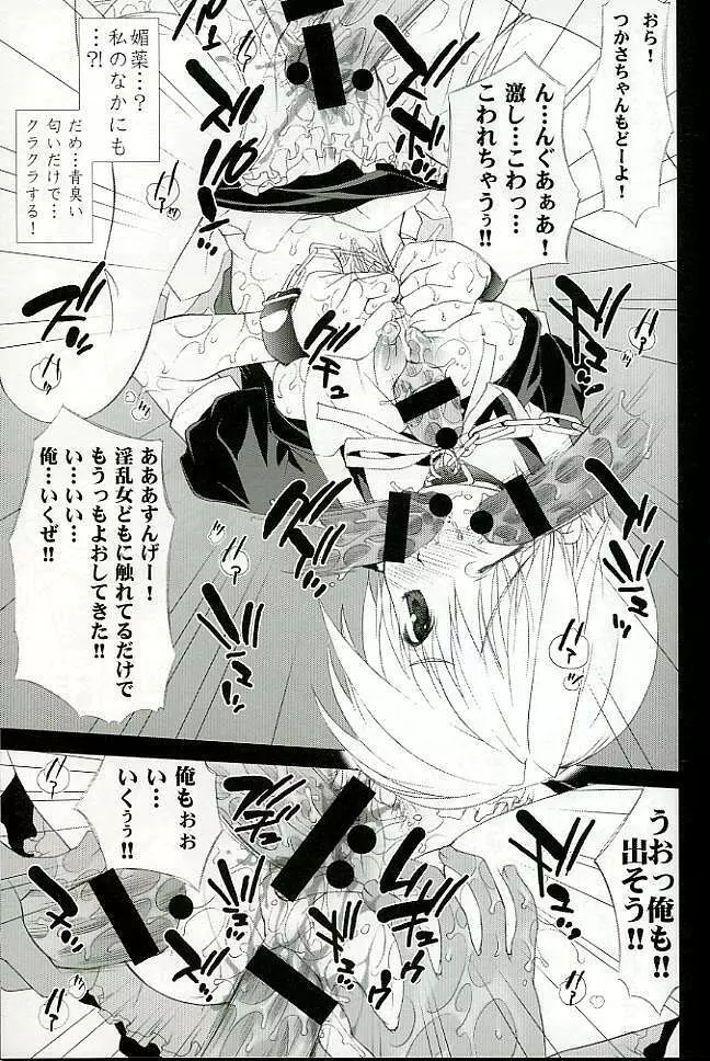 淫交姦熟苺 - page17