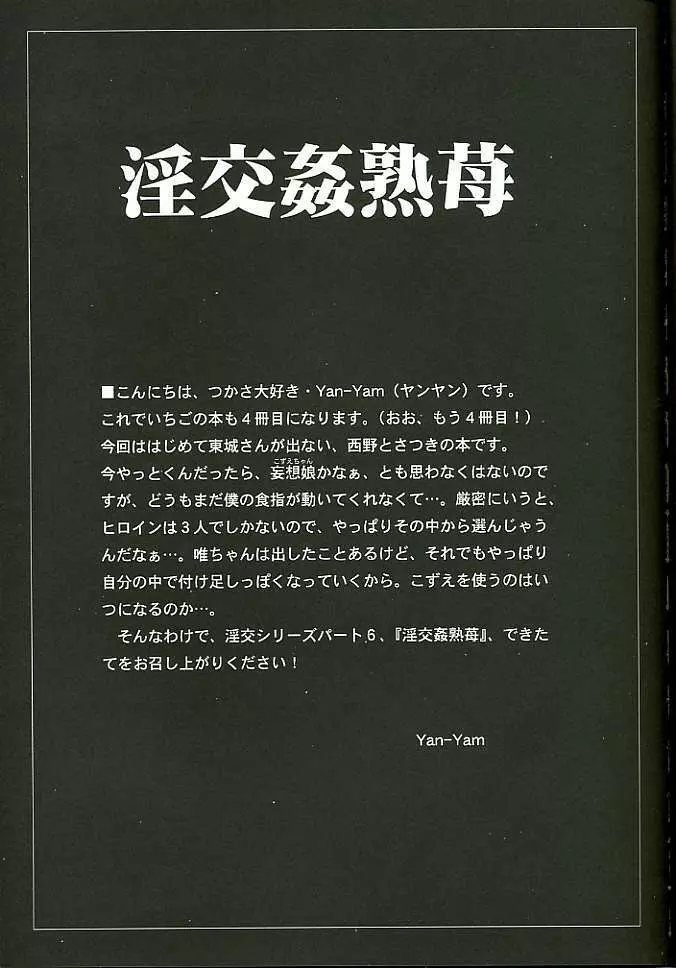淫交姦熟苺 - page3
