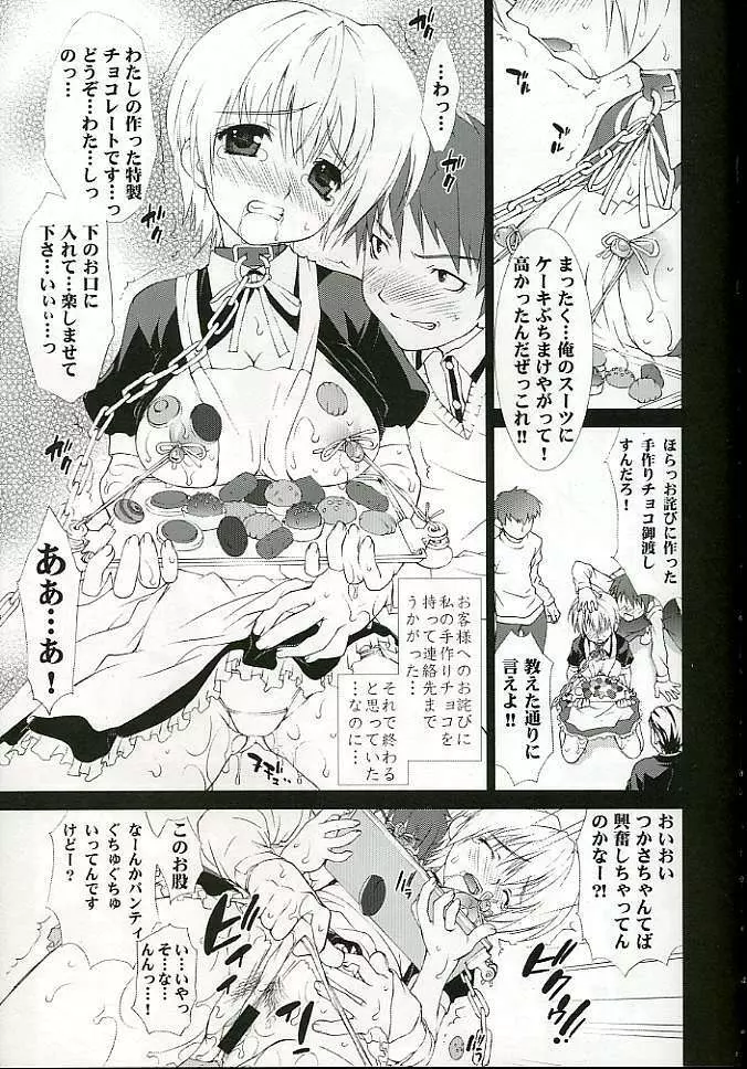 淫交姦熟苺 - page5
