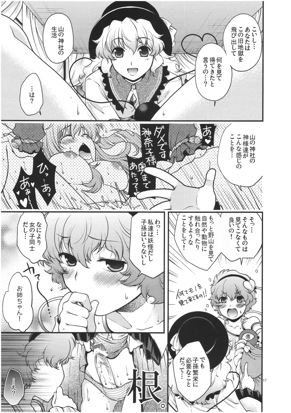 チートとよばないで! - page16