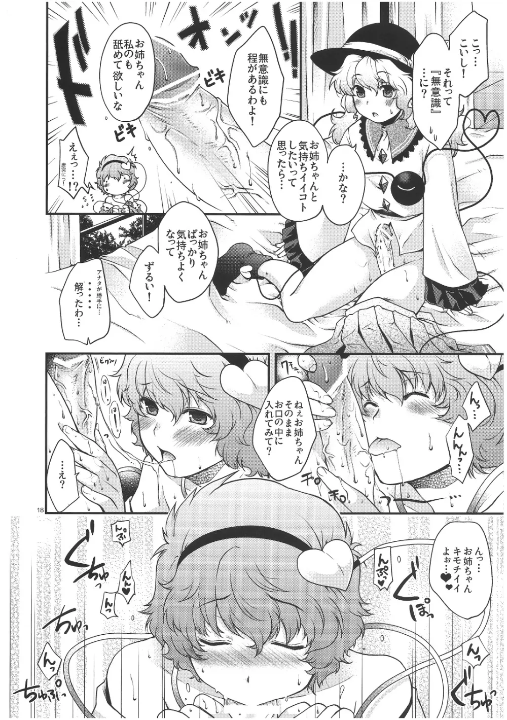 チートとよばないで! - page17