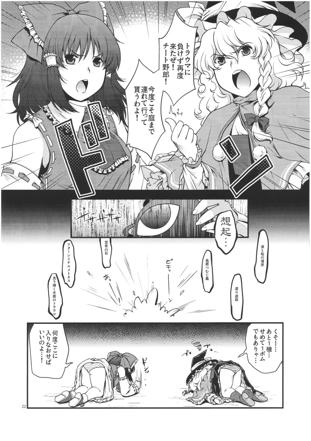 チートとよばないで! - page21