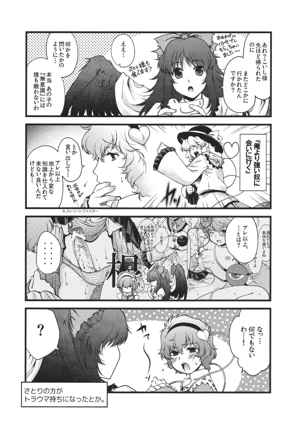 チートとよばないで! - page23