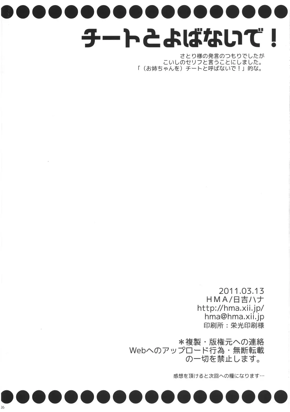 チートとよばないで! - page25