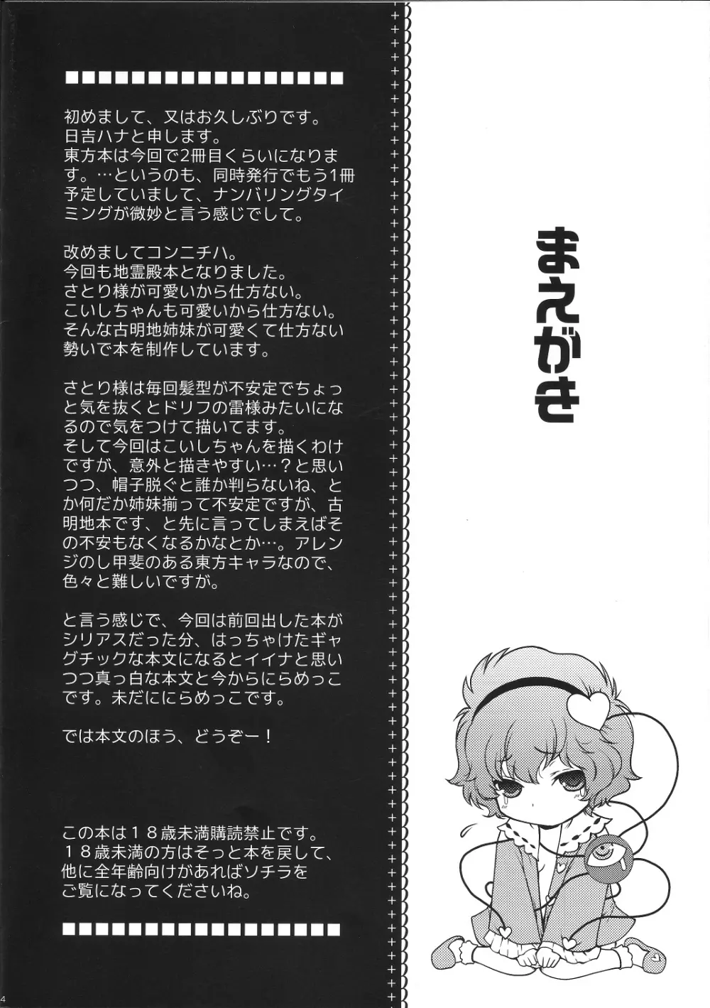 チートとよばないで! - page3