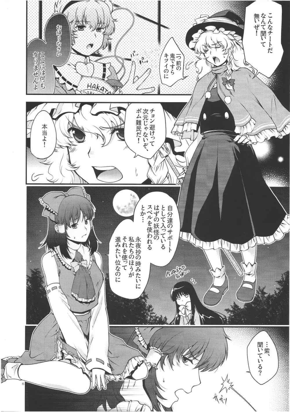 チートとよばないで! - page5