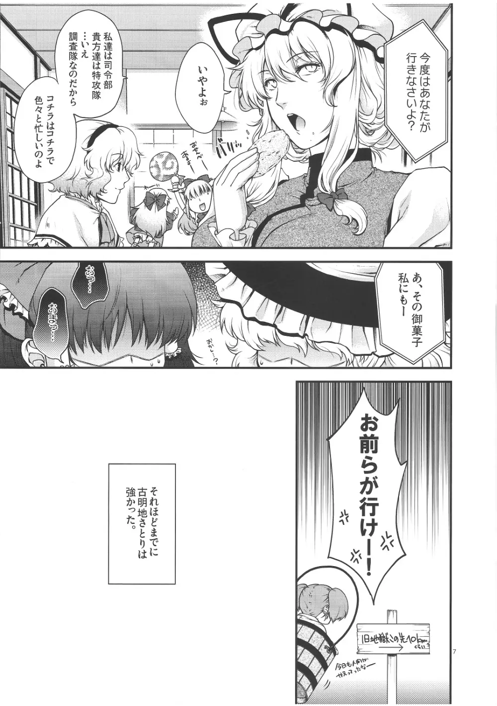 チートとよばないで! - page6
