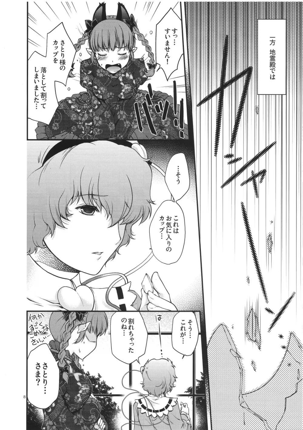 チートとよばないで! - page7