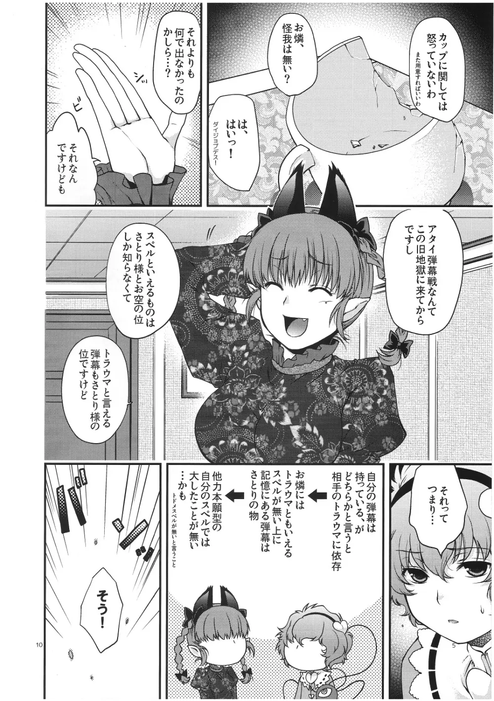 チートとよばないで! - page9