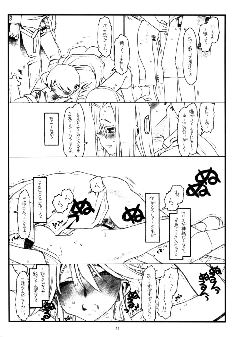 神様のいない月 - page10