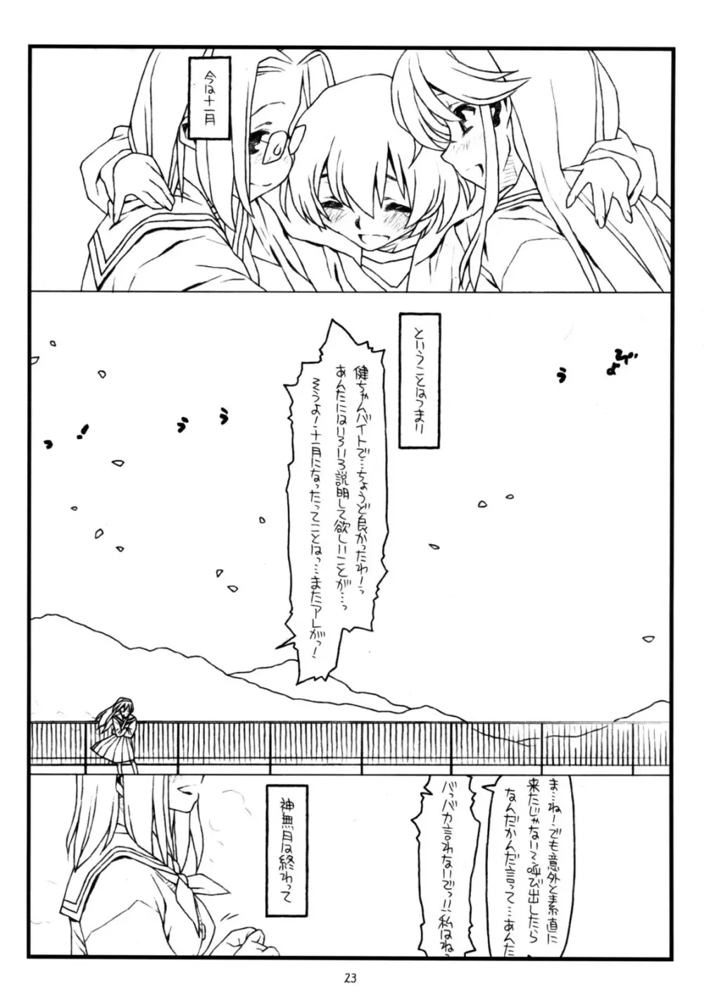 神様のいない月 - page22