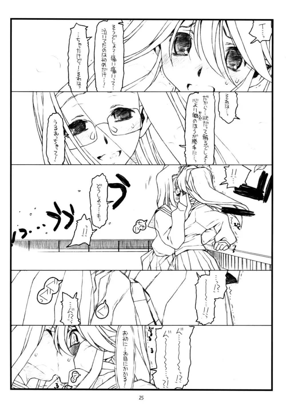 神様のいない月 - page24