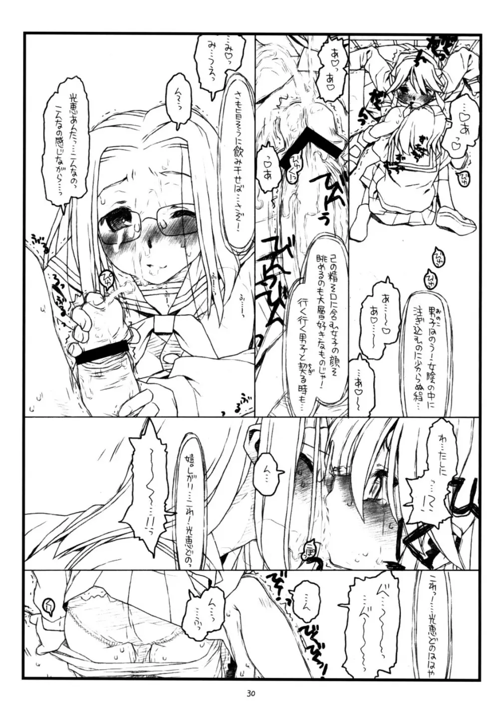 神様のいない月 - page29