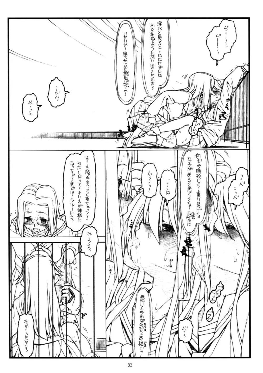 神様のいない月 - page30