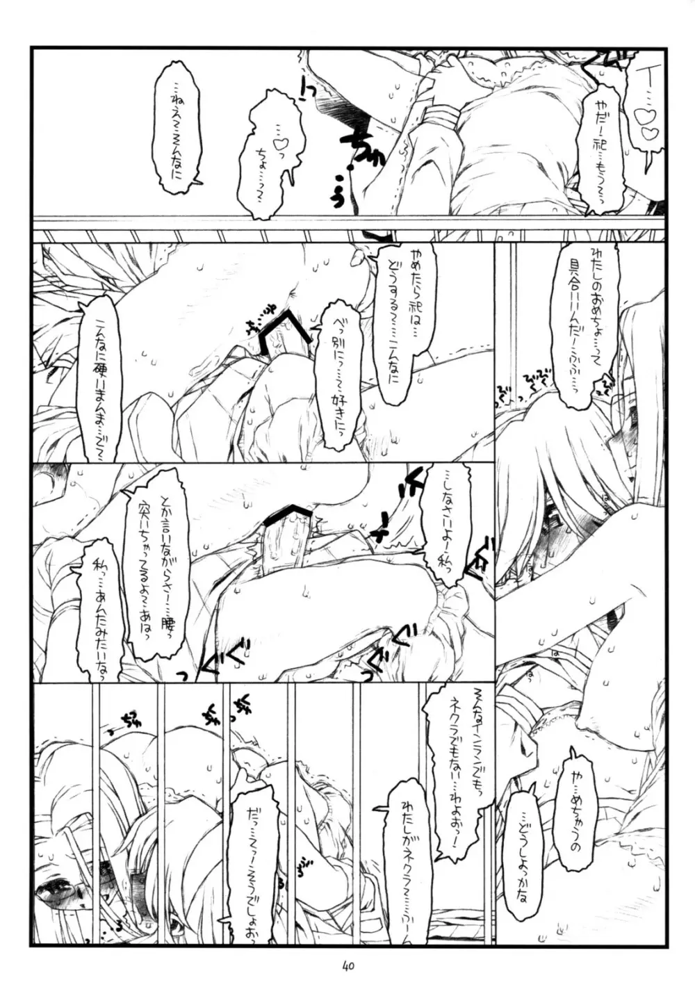 神様のいない月 - page39