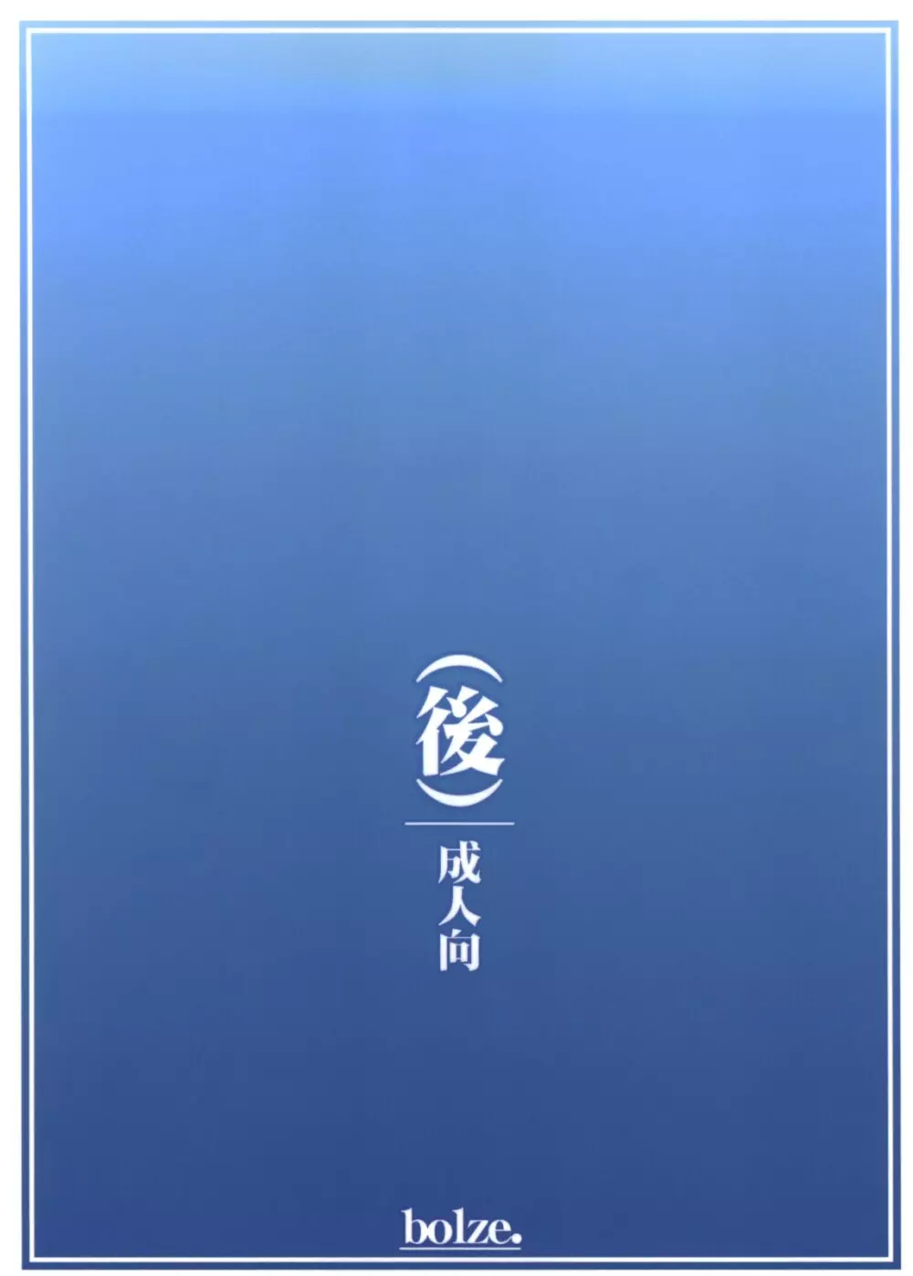 神様のいない月 - page54